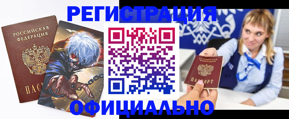 прописка в квартире в Барабинске