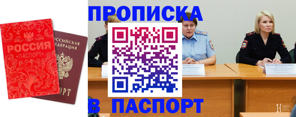 прописка ребенка в Барабинске