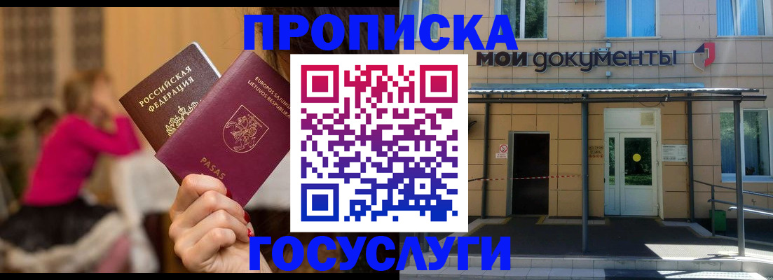 временная регистрация гарантия в Барабинске