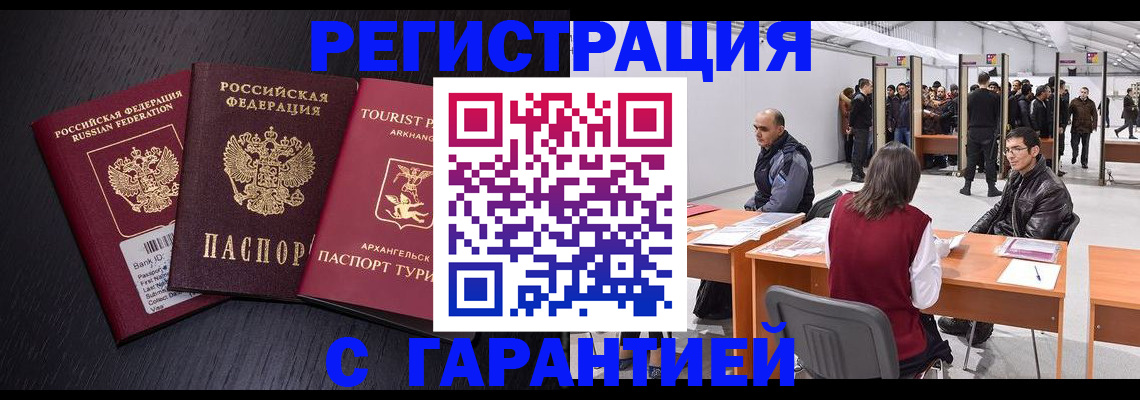 временная регистрация 2025 в Барабинске