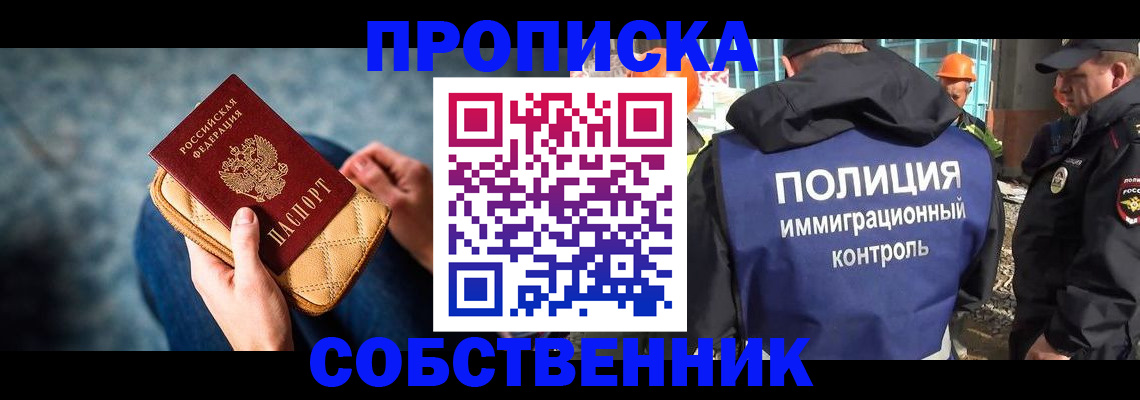 временная регистрация законно в Барабинске