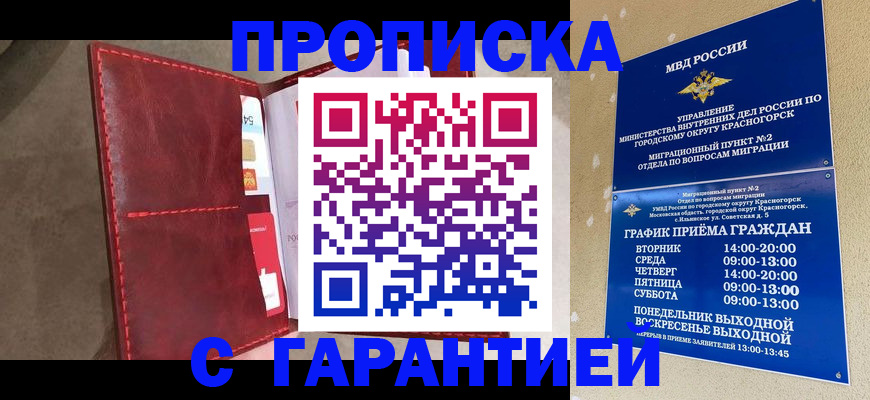 временная прописка в Барабинске