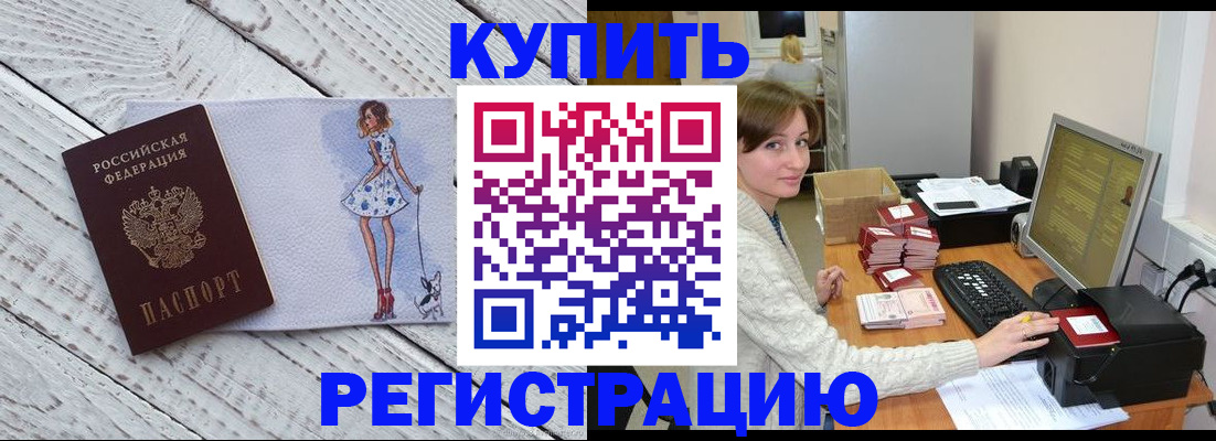 временная регистрация адрес в Барабинске