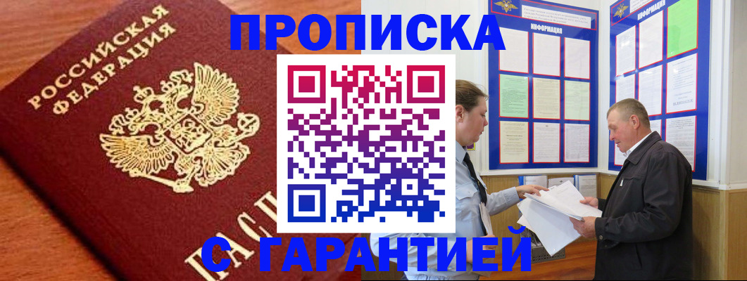 временная регистрация в квартире в Барабинске