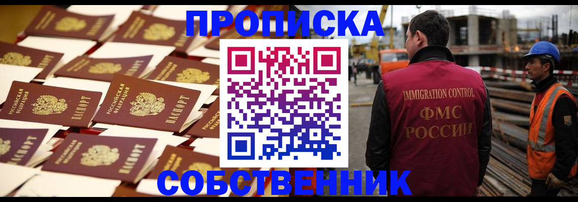 где прописаться в Барабинске