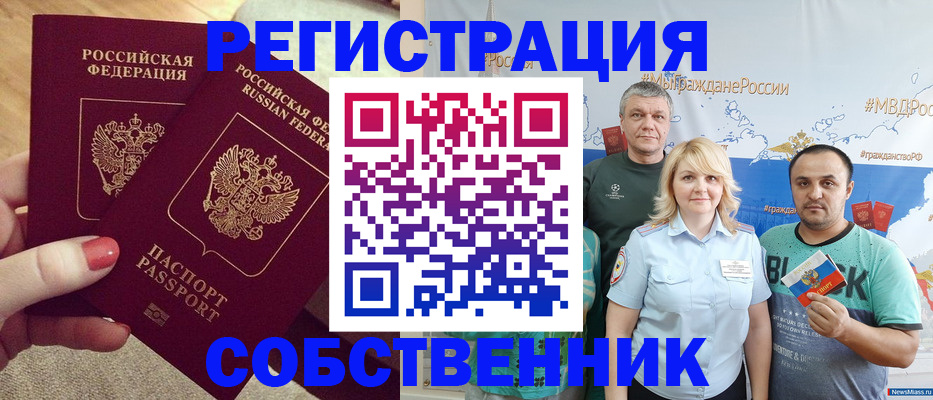 прописка ребенка в Барабинске